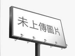 大安區廣告工程/舞台/會場公司